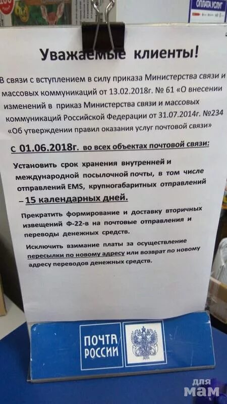 Как продлить хранение письма на почте