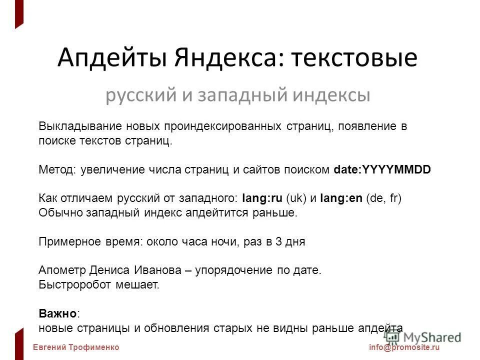 Чаты русские текстовые. Апдейт Яндекса. Индекс обновления. Индексные поисковые системы.