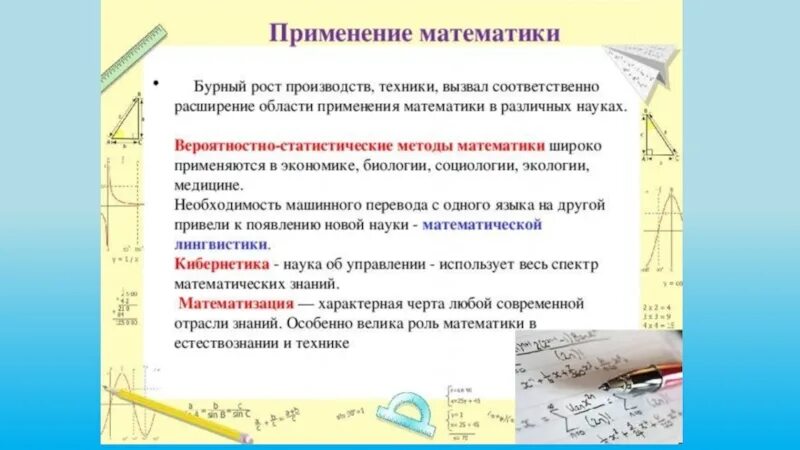 Практическое применение математики темы