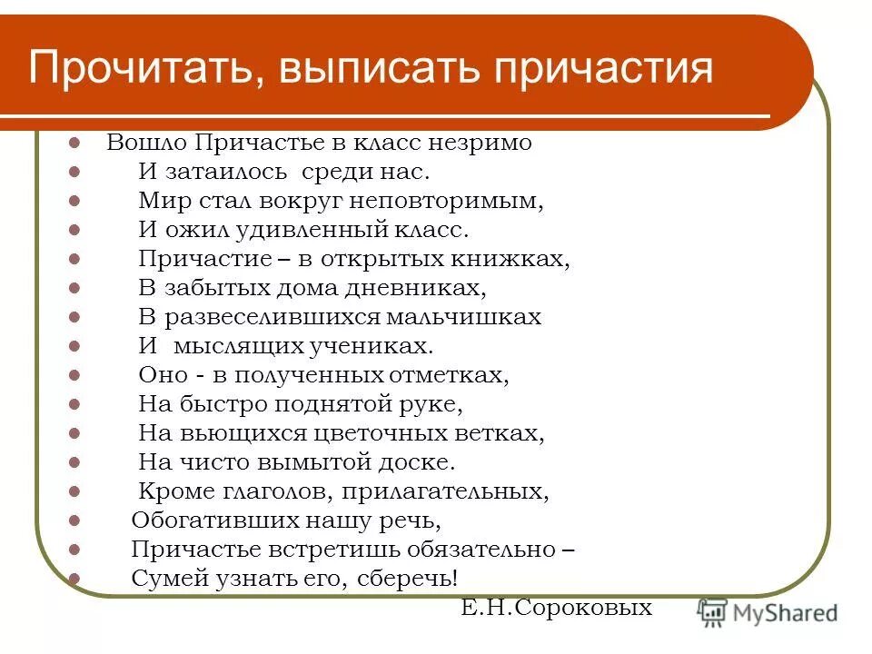 Причастный оборот задания. Повторение по теме причастие 7 класс упражнения. Тренировочные упражнения причастия 7 класс. Причастие упражнения. Задания на тему причастие.