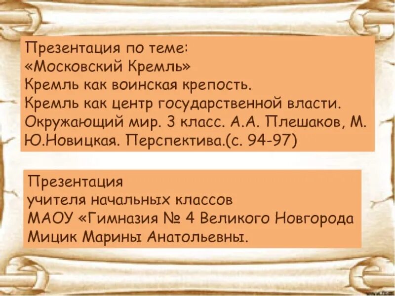 Кремль воинская крепость. Кремль как воинская крепость. Кремль как воинская крепость 3 класс. Каковы признаки московского кремля как воинской крепости