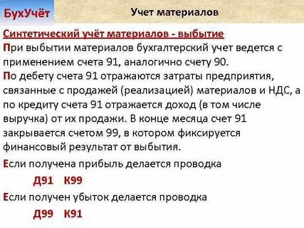 Учет учтен