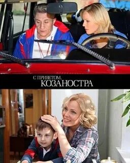 С приветом козаностра