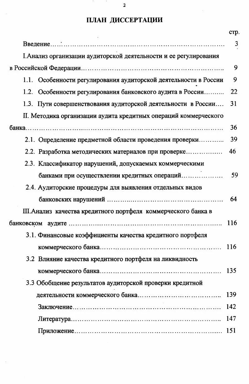 План диссертации года. Банки диссертация. Мониторинг банка. Банки диссертация. Банки диссертация.