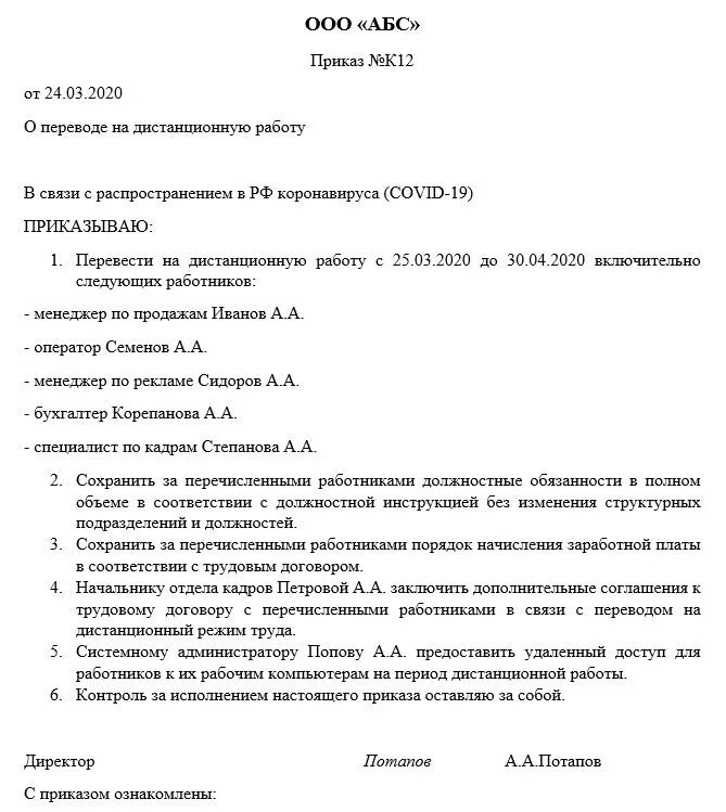 Приказ о переводе на удаленную работу образец. Приказ на дистанционную работу образец. Приказ о переводе сотрудников на удаленную работу. Приказ о переводе на дистанционный режим работы.