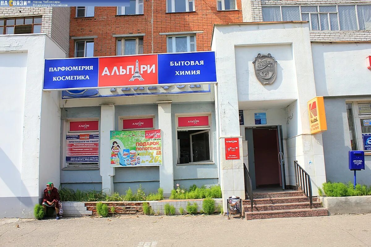 Работа на час чебоксары. Альпари чебоксары. улыбка радуги тракторостроителей 63 чебоксары. улыбка радуги чебоксары ул. тракторостроителей. магазин улыбка радуги чебоксары.