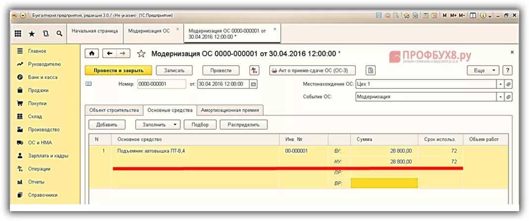 Основные средства амортизация в 1с 8.3. Амортизация ОС В 1с. ОС бухгалтерский учет 1с 8.3. Основные средства 1с 8.3 Бухгалтерия. 1с группы основных средств