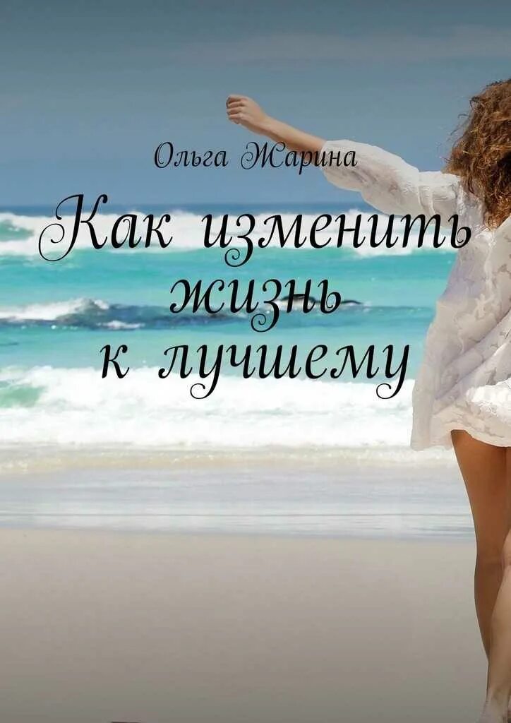Программа изменить мир. Меняем жизнь к лучшему. как изменить жизнь. меняйте жизнь к лучшему. изменяем жизнь к лучшему.