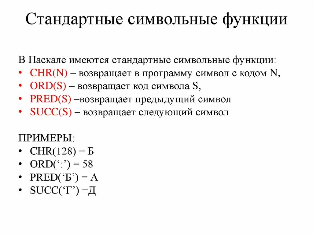 Обычные функции