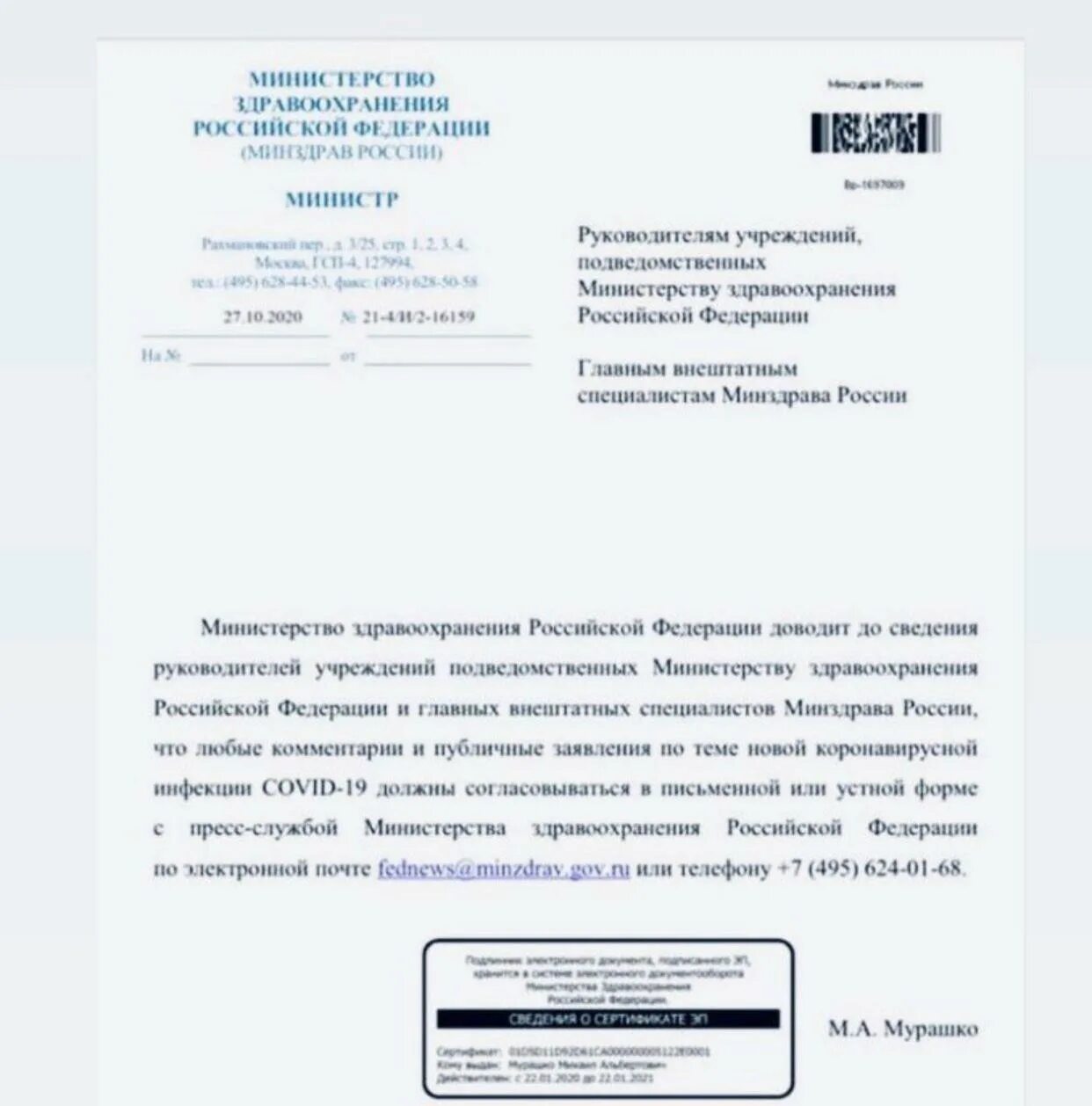 Письмо руководителям организаций. Руководителям подведомственных организаций. Факсограмма о проведении совещания. Письмо в минздрав о вакцинации. Письмо министру здравоохранения российской федерации.