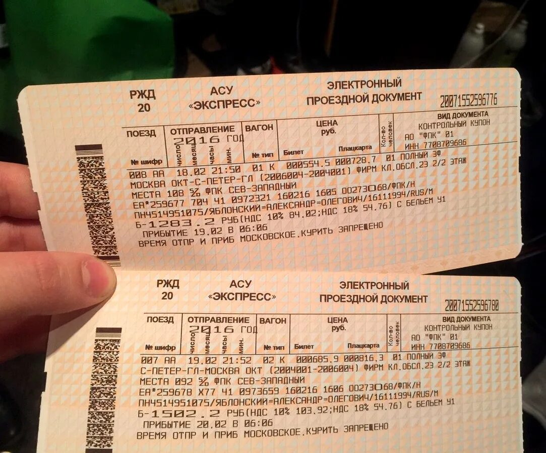 Ржд купить билет tickets. Билет на поезд. Билеты на поезд РЖД. Как выглядит билет на поезд.