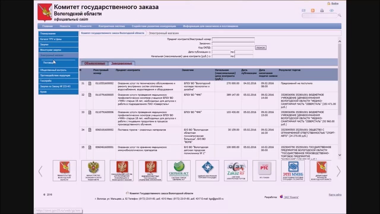 Электронная вологда сайт. Электронный магазин. Электронный магазин Вологодской области. Электронный магазин Московской области. Электронный магазин Вологда.