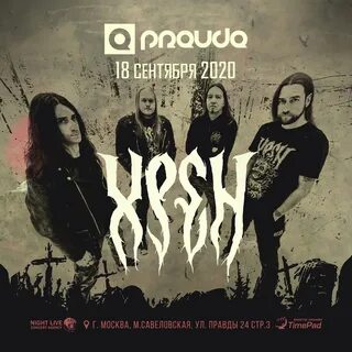 Группа хрен