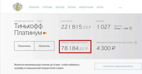 Почему тинькофф не арестовывает счета