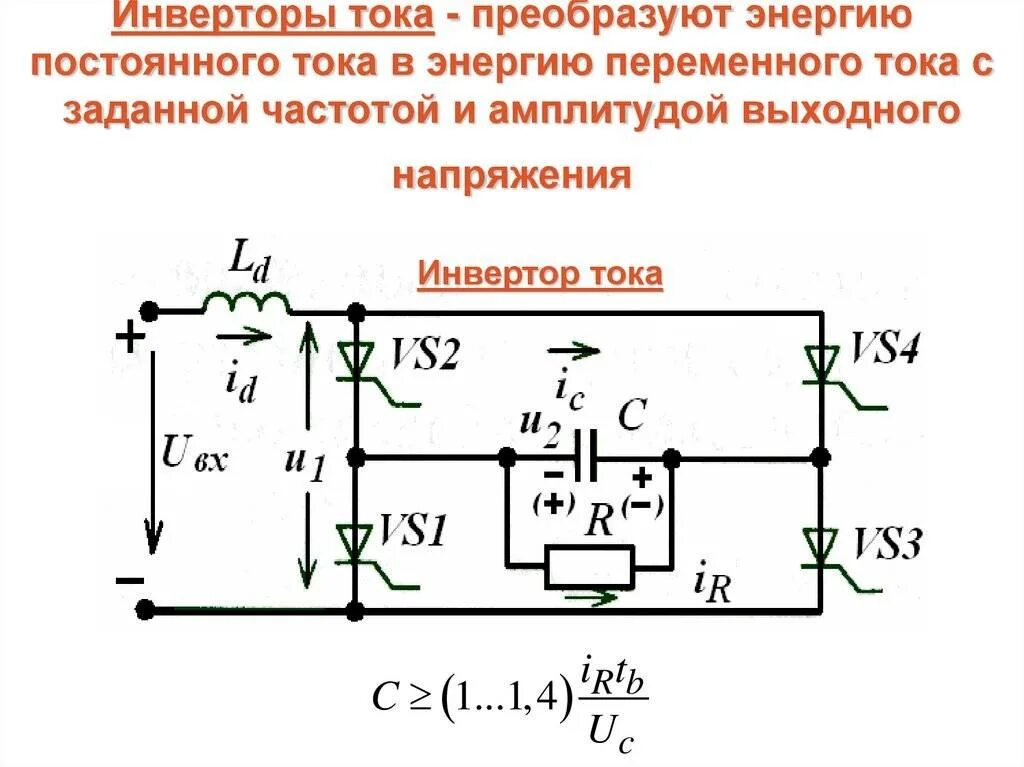 Преобразователь из переменного в постоянный ток. Преобразователь постоянного тока в переменный схема. Как из постоянного тока сделать переменный ток. Как преобразовать переменный ток в постоянный 12в схема. Преобразование частоты переменного