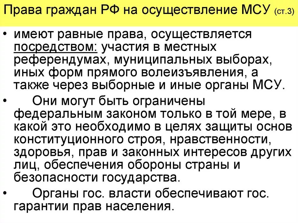 Местное самоуправление может быть ограничено. Право на осуществление местного самоуправления это.