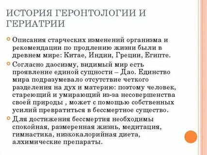 Проблемы геронтологии и гериатрии