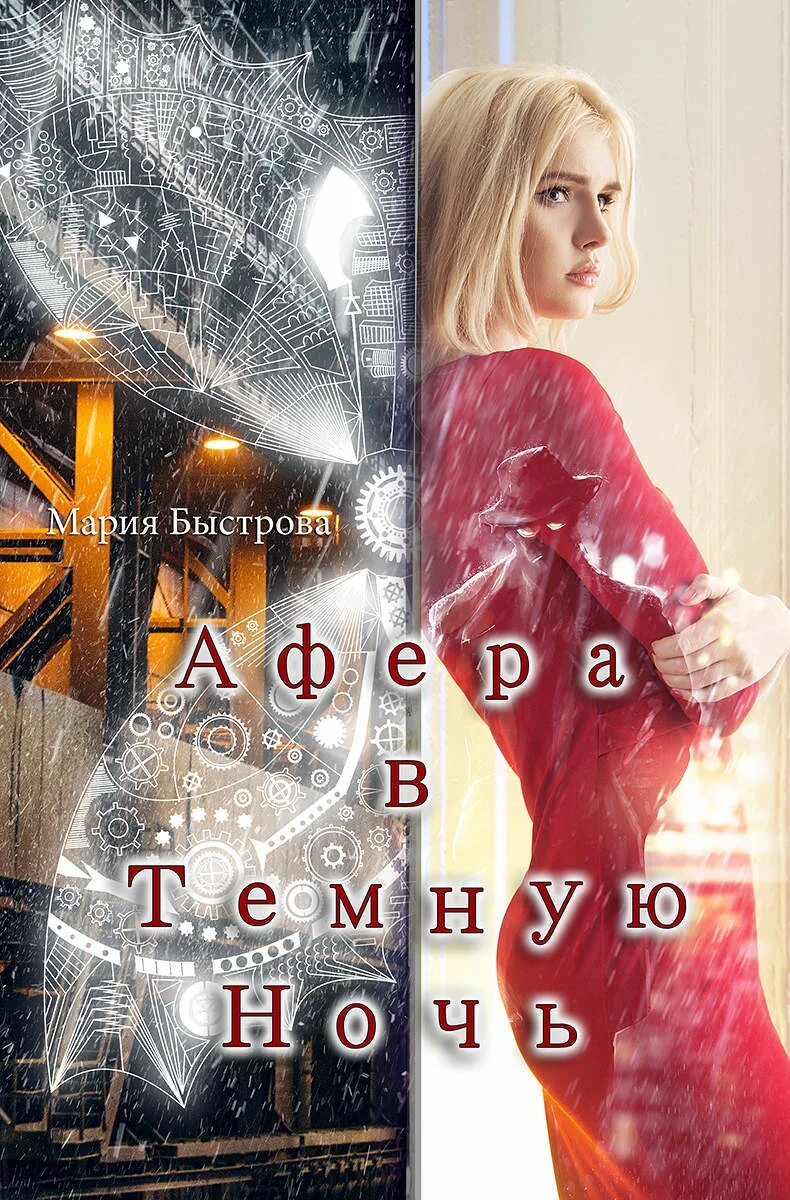 Книги марии быстрова. Книги марии быстрова
