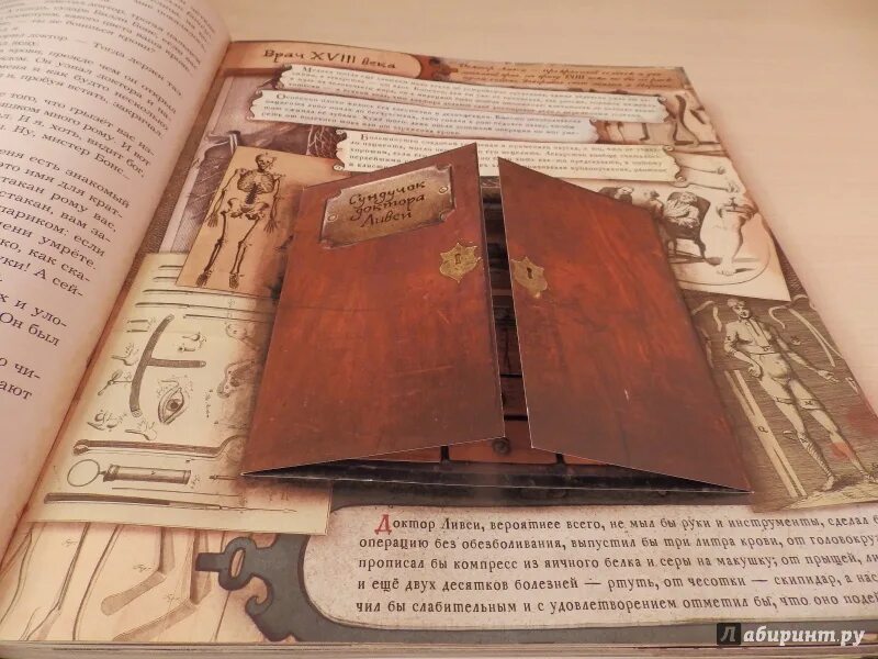 Книга лабиринт пресс. Интерактивная книга остров сокровищ лабиринт. остров сокровищ книга лабиринт. книга эпоха остров сокровищ. остров сокровищ лабиринт пресс.