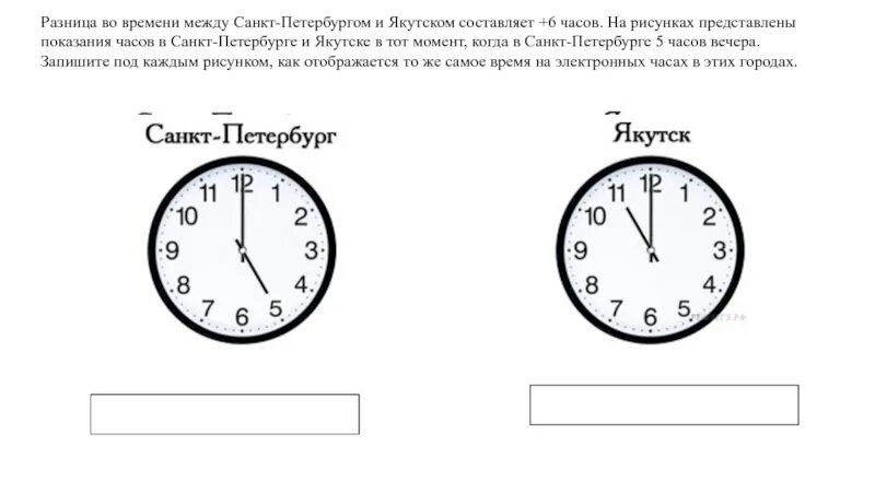 Когда будет 8 вечера. Разница во времени между Санкт Петербургом. Разница 6 часов. Разница во времени между городами. 7 Часов разница.
