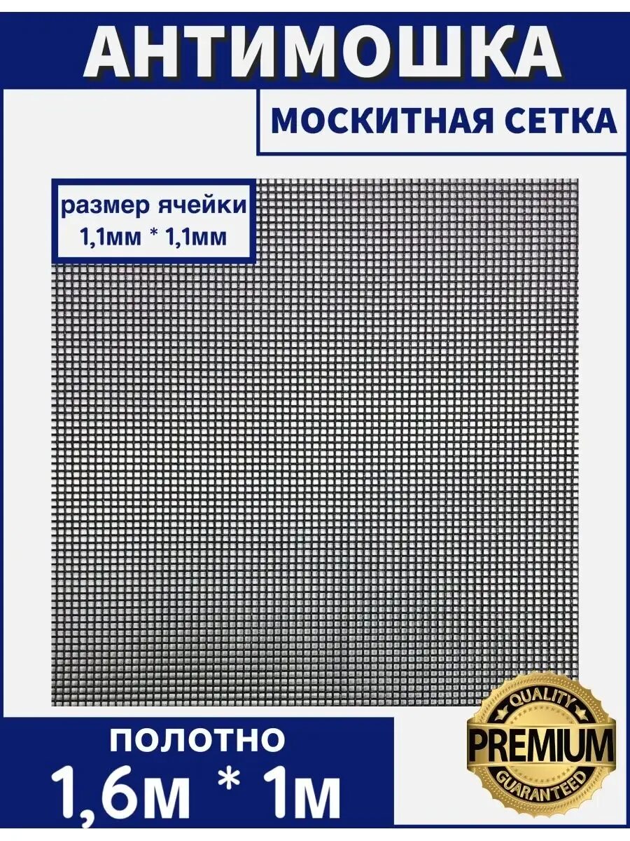 Москитные сетки антипыль. Москитная сетка антимошка полотно. Полотно антимошка. Москитные сетки антимошка. Москитные сетки антимошка москва.