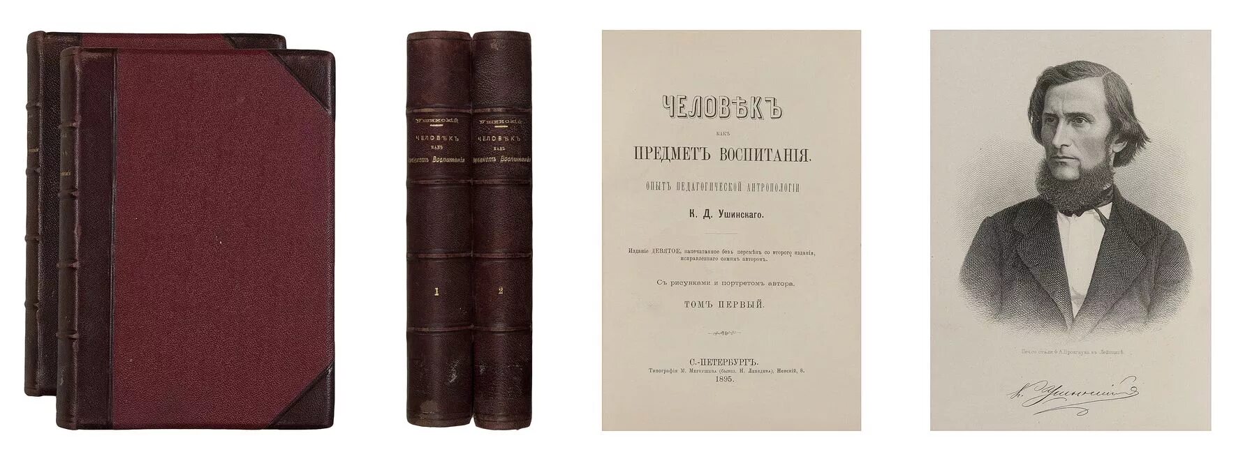 Ушинский 1 том. К Д Ушинский человек как предмет воспитания. К.Д. Ушинского «человек как предмет воспитания.». Человек предмет воспитания Ушинский.