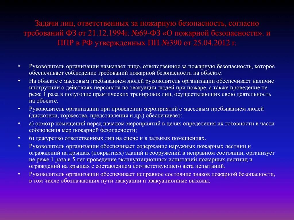 Кто несет ответственность за пожарную безопасность. Инструкции о мерах пожарной безопасности разрабатываются. Задачи лиц, ответственных за пожарную безопасность.. Требования к инструкциям о мерах пожарной безопасности. Инструкция о мерах пожарной безопасности разрабатывается на основе:.