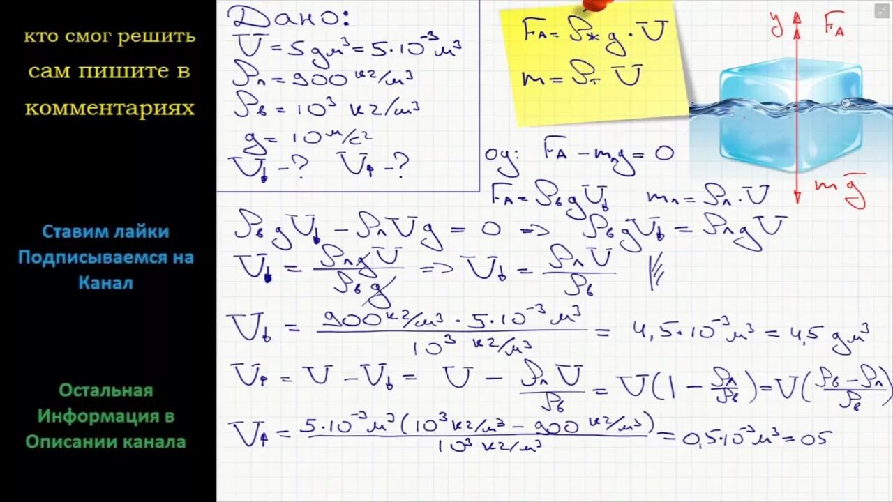 Кусок льда плавает на поверхности воды. Кусок льда объемом 5 дм3 плавает на поверхности воды. Объём куска льда. Кусок льда объемом 5 дециметров плавает на поверхности. Физика найти объем надводной части.