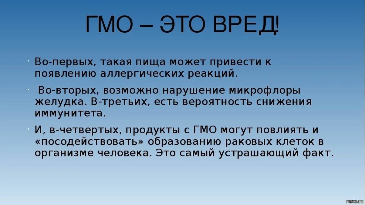 Как расшифровывается гмо. Польза и вред гмо. вред гмо. гмо вред или польза. генномодифицированные продукты вред.