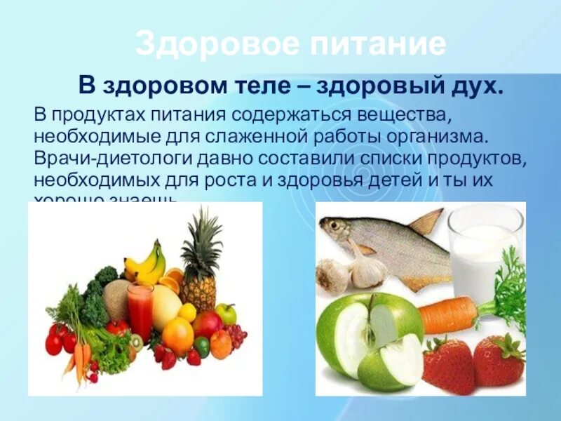 Какие вещества содержатся в снежинке. В здоровом теле - здоровый дух. проект в здоровом теле здоровый дух. слаженная работа организма. вещества необходимые для питания содержатся в у рыб.