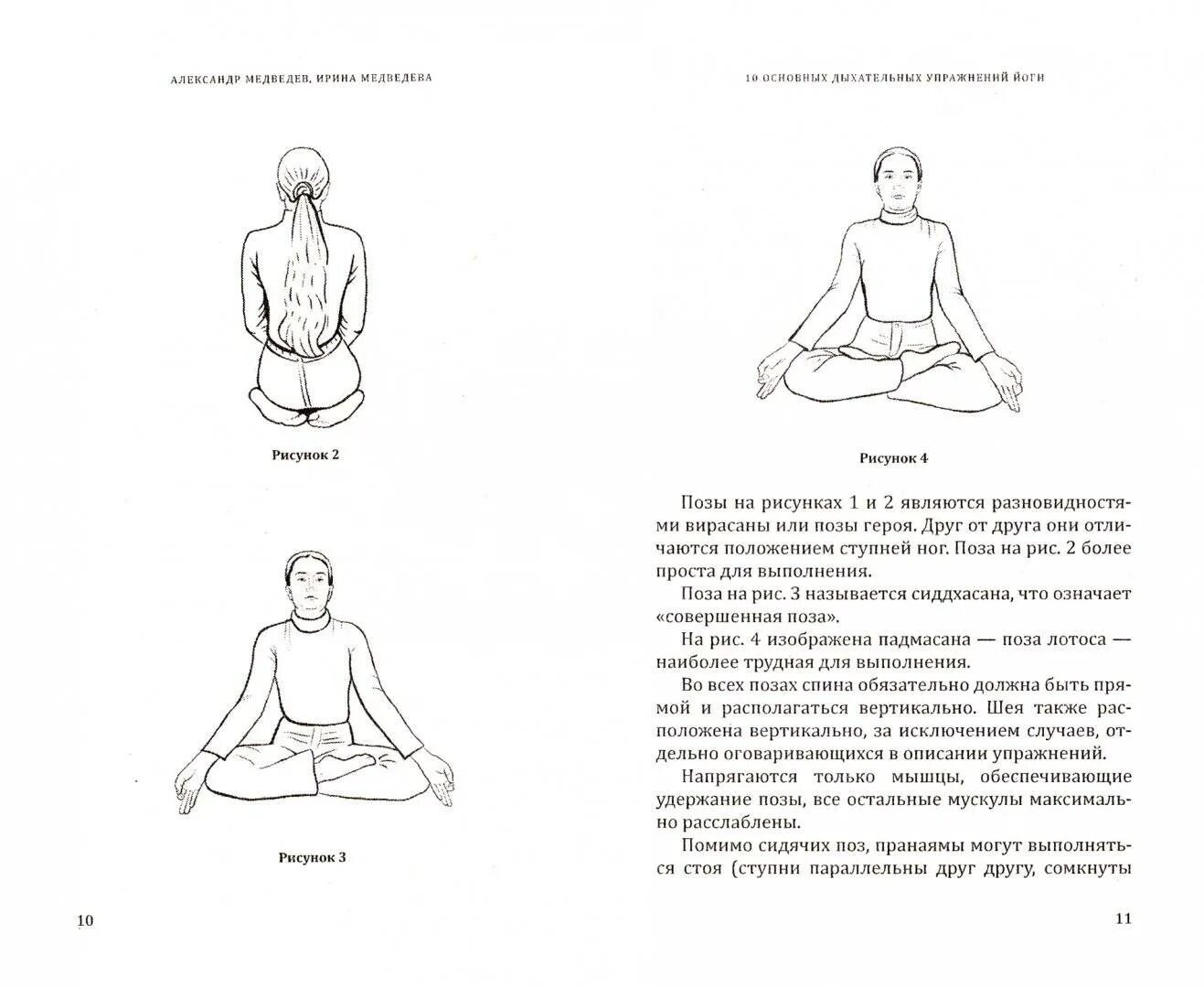 Дыхание для начинающих. Сахита кумбхака пранаяма. Чандра бхедана пранаяма. Сурья бхедана. Пранаяма техника дыхания.
