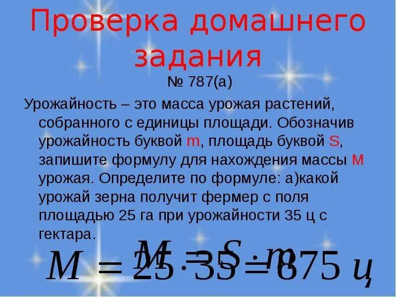 Задачи на урожайность. Задачи на урожайность формулы. Урожайность формула 4 класс. Формуланахождени урожайности. Задачи на урожайность 4 класс карточки.