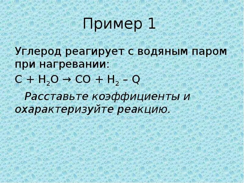 Углерод с паром. Углерод реагирует с. с чем взаимодействует углерод. с чем реагирует углерод. взаимодействие углерода с водяным паром.