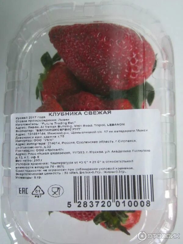 Клубника свежая этикетка. Упаковка для свежих ягод. Клубника в упаковке. Условия хранения клубники свежей.