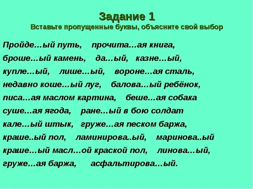 Вставь пропущенные буквы. Задание вставь пропущенные буквы. Задание вставьте пропущенные буквы. Задание вставить пропущенные буквы. Вставь буквы в слова 6 класс