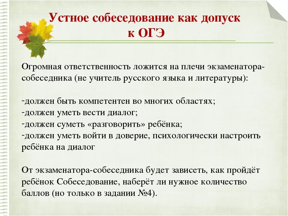 Кто проверяет устное собеседование. Описание картинки устное собеседование шаблон. Темы для устного собеседования. Вопросы для устного собеседования. Как сдать устное собеседование.