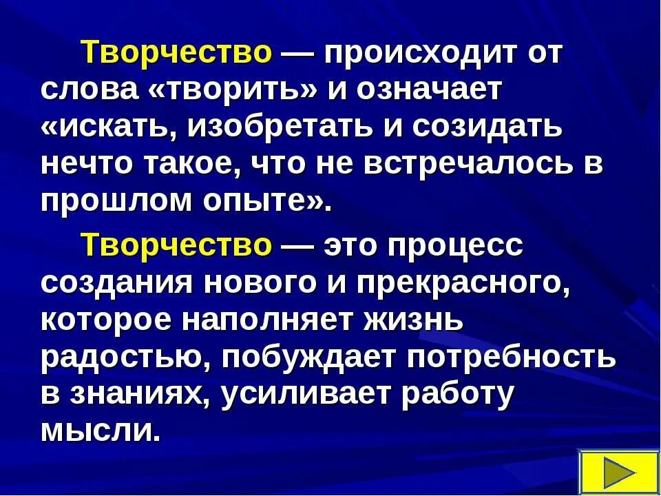 Какое созидать. Созидать определение. созидать это простыми словами. что означает созидать. созидать значение слова.