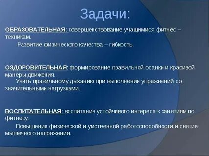 Цель фитнеса