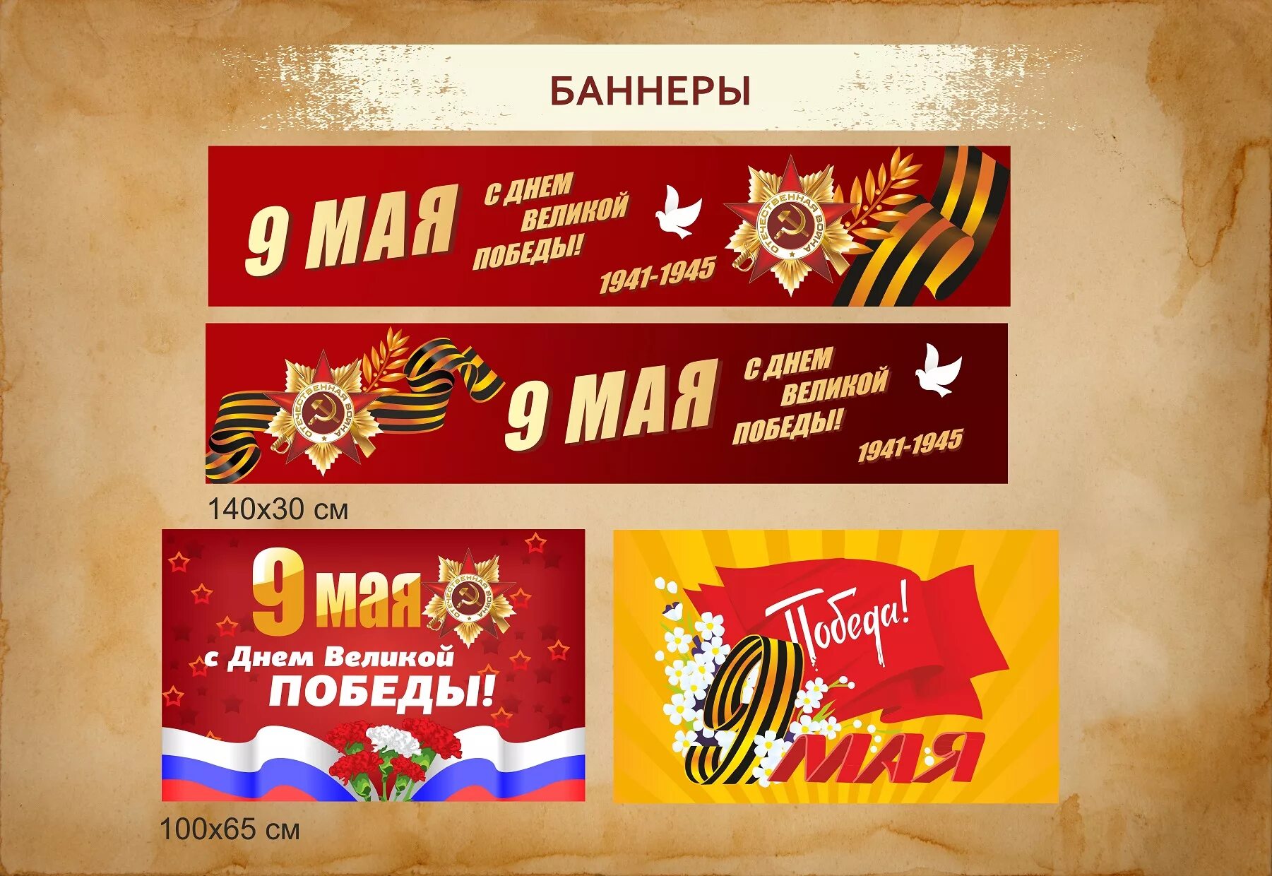 9 мая 100. День победы баннер. баннер 9 мая день победы. баннер ко дню победы макет. баннер победа.