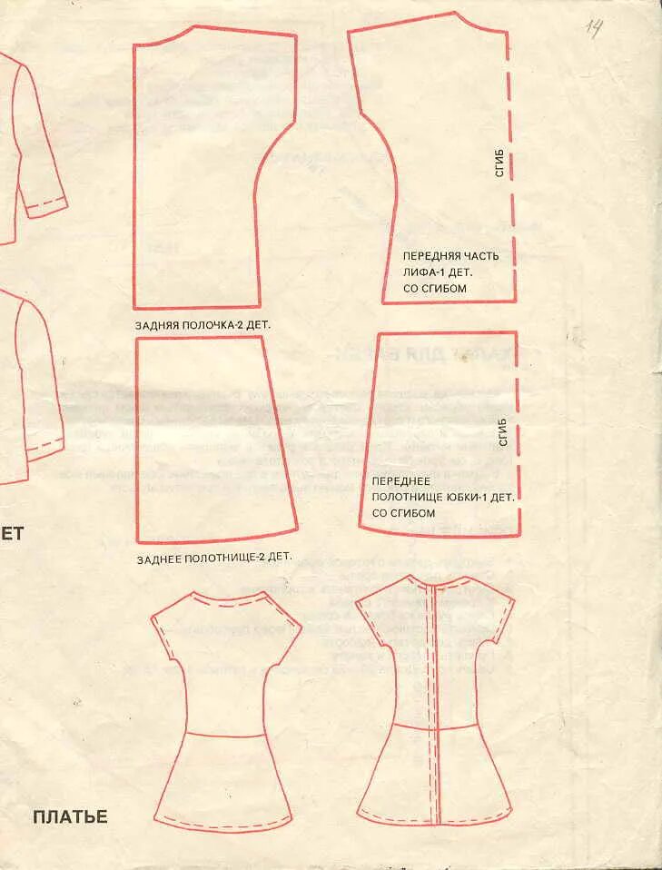 выкройки одежды для кукол. лекала для пошива одежды для кукол барби. выкройки одежды для кукол. выкройки одежды для кукол. мебель для барби из журнала лола.