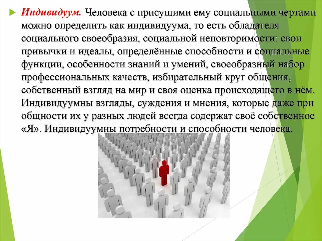 Как понять индивидуум. Индивидуум. индивид и индивидуум. человек индивидуум. индивид или индивидуум.