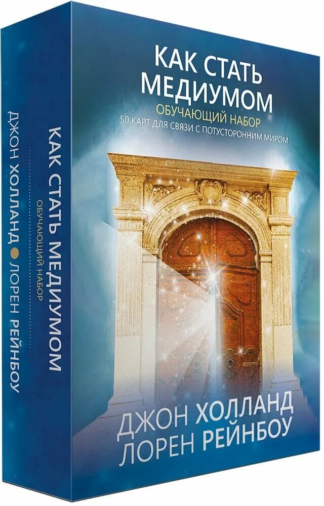 Как стать медиумом медиумом. Астральная проекция книги. Как стать ясновидящей. Книги как раскрыть ясновидение. Ричард лоуренс книги.