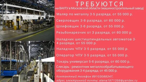 Метрополитен телефон отдела кадров. «Машиностроительный завод» в Московской области NDC. Вахта на завод. Заводы Московской области. Вахта Московская обл завод.