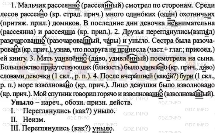 Взволнованно н или нн. Русский язык 7 класс номер. Домашнее задание по русскому 7 класс. Русский язык 7 класс упражнения. Русский язык 7 класс ладыженская упр 258.