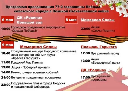 Расписание 9 бердск