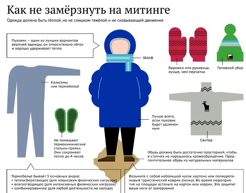 Как определить замерз ли. Как одеться чтобы не замерзнуть. как не замерзнуть. как не замерзнуть зимой.