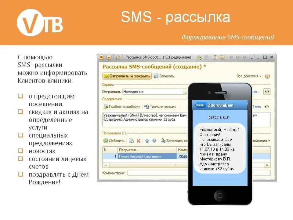 Смс рассылка. Рассылка смс сообщений. Смс рассылка клиентам. Рассылка для клиентов. Смс рассылка банка