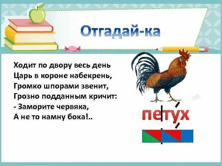 Схемы слогов. Звуковой разбор слова в 1 классе схема. Петух звуковая схема. Анализ слова. Обозначение звуков 1 класс.