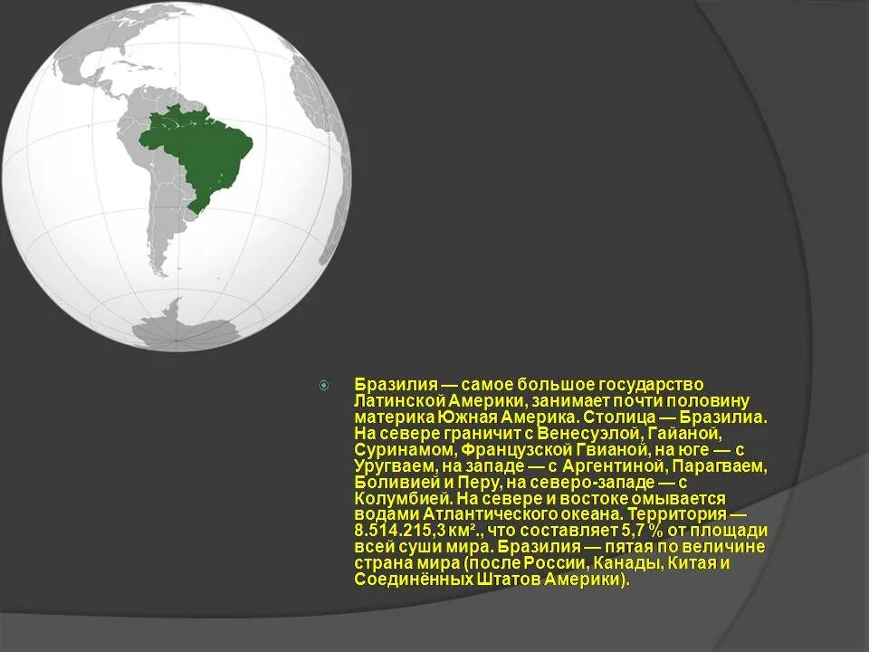 Бразилия презентация. Презентация по географии Бразилия. Презентация по Бразилии. Страна Бразилия презентация.