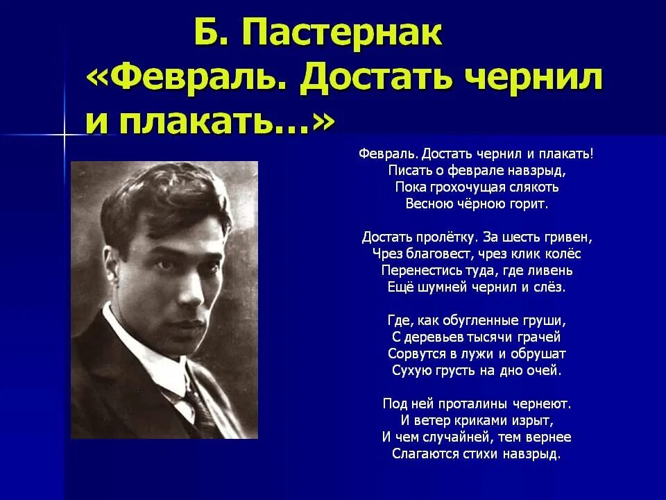 Стихотворение февраль достать чернил и плакать. Стихотворение Пастернака февраль достать чернил. Пастернак русский